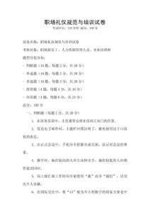 職場禮儀規范與培訓試卷
