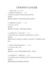 計算機圖形學與應用試題