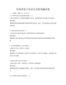 環保理念與生活方式轉變測試卷
