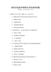 现代农业技术革新与农民培训试题