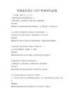 智能家居設(shè)計(jì)與用戶(hù)體驗(yàn)研究試題