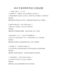 2025年地理教育理论与实践试题