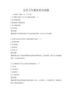 公共衛生服務常識試題