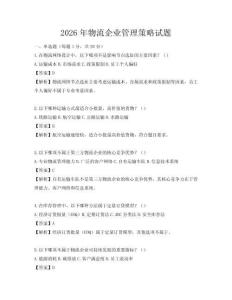 2026年物流企業管理策略試題