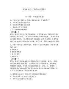 2026年長江船員考試題庫及完整答案【精選題】