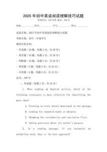 2025年初中英语阅读理解技巧试题