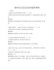 新时代公民法治素养题库解析