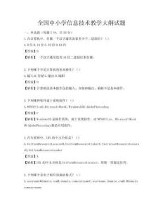 全国中小学信息技术教学大纲试题