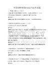 全國范圍內國際商法與實務試題