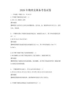 2026年物理競賽備考卷試卷