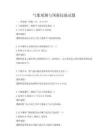 氣象觀測與預報技能試題