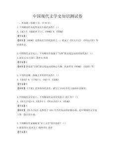 中國現代文學史知識測試卷