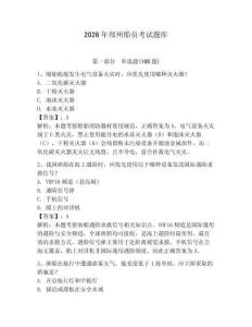 2026年鄭州船員考試題庫（必刷）