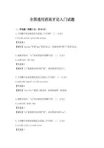 全國通用西班牙語入門試題