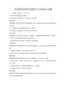 全國(guó)范圍內(nèi)職業(yè)規(guī)劃與生涯設(shè)計(jì)試題