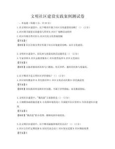 文明社區建設實踐案例測試卷