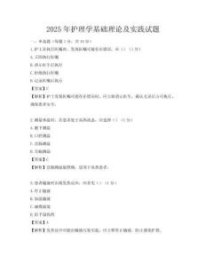 2025年護理學基礎理論及實踐試題