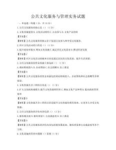 公共文化服務與管理實務試題