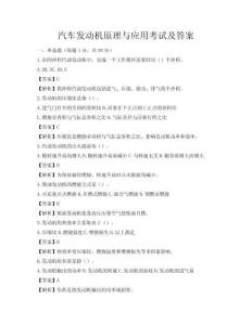 汽車(chē)發(fā)動(dòng)機(jī)原理與應(yīng)用考試及答案