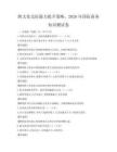 跨文化交際能力提升策略，2026年國際商務知識測試卷