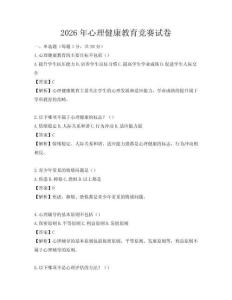 2026年心理健康教育竞赛试卷