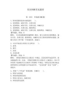 常識判斷常見題型及完整答案（奪冠系列）