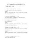 民法典解讀與應用模擬試卷及答案