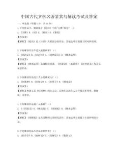 中國古代文學名著鑒賞與解讀考試及答案