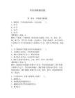 常識判斷測試題及參考答案【奪分金卷】