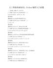 人工智能基础知识：Python编程入门试题