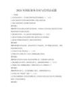 2025年國際商務(wù)合同與信用證試題