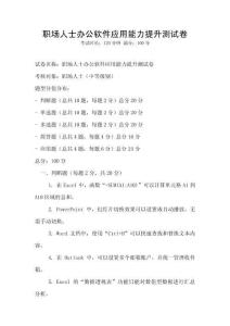 職場人士辦公軟件應用能力提升測試卷