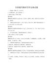 全國(guó)通用物理學(xué)科競(jìng)賽試題