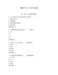 2026年電工入職考試題及參考答案（預(yù)熱題）