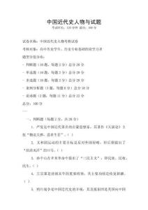 中國近代史人物與試題