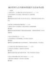 城市管理與公共服務(wù)質(zhì)量提升方法備考試卷