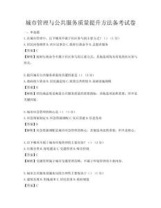 城市管理與公共服務(wù)質(zhì)量提升方法備考試卷