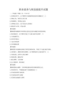 職業(yè)素養(yǎng)與軟技能提升試題