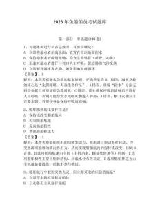2026年魚船船員考試題庫有完整答案