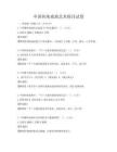 中国传统戏曲艺术探讨试卷