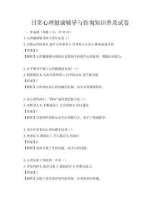 日常心理健康輔導(dǎo)與咨詢知識普及試卷