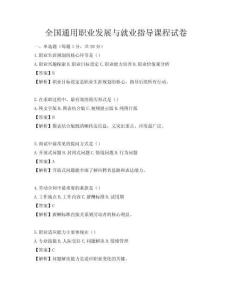全國通用職業發展與就業指導課程試卷