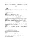 全國通用公共英語考試備考策略及試卷及答案