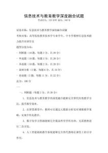 信息技術與教育教學深度融合試題