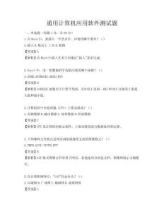 通用计算机应用软件测试题
