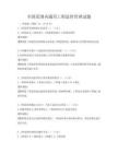 全国范围内通用工程造价管理试题