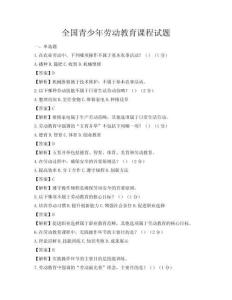 全國青少年勞動教育課程試題