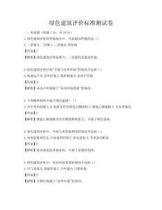 綠色建筑評價標準測試卷
