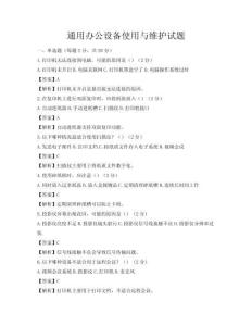 通用辦公設備使用與維護試題