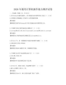 2026年通用計算機操作能力測評試卷